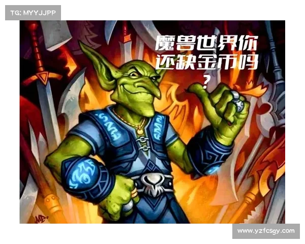 魔兽9.0:金币赚取大揭秘 魔兽9.0:金币赚取大揭秘